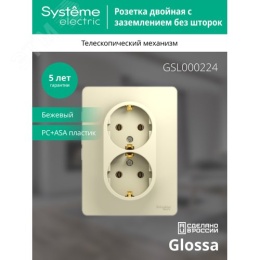 Розетка GLOSSA GSL000224 2-ая с/з бежевый
