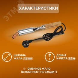 Паяльник REXANT 12-0211 электрический 200Вт 220в дер.ручка 