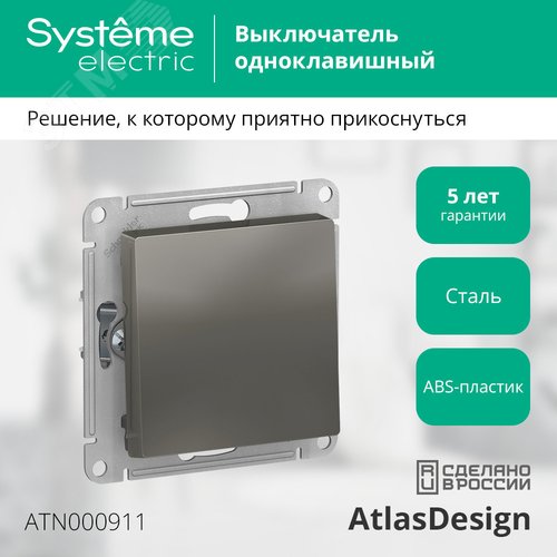 Выключатель AtlasDesign ATN000911 1кл сталь