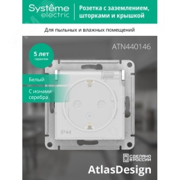 Розетка AtlasDesign ATN440146 AQUA c/з механизм, белая IP44