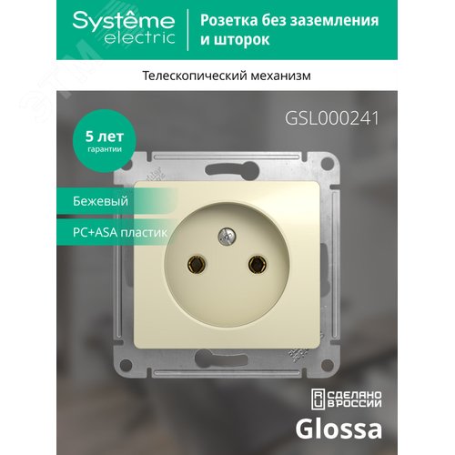 Розетка GLOSSA GSL000241 б/з бежевый