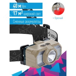 Фонарь КОСМОС KOC506Lit налобный 2W+2W+RED акк.-2х18650