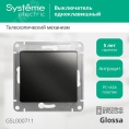Выключатель GLOSSA GSL000711 1кл, механизм, антрацит