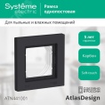 Рамка AtlasDesign ATN441001 1-ая карбон IP44