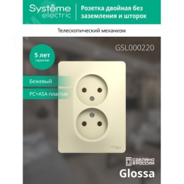 Розетка GLOSSA GSL000220 2-ая б/з бежевый