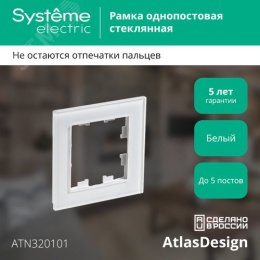 Рамка AtlasDesign ATN320101 1-ная стекло