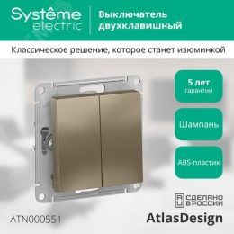 Выключатель AtlasDesign ATN000551 2кл шампань, механизм