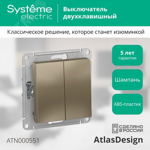 Выключатель AtlasDesign ATN000551 2кл шампань, механизм