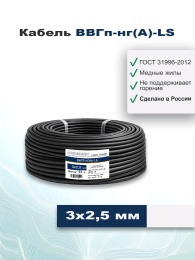 ВВГпнг(А)-LS 2*2,5 кабель (пр-ль ВКЗ ГОСТ) 
