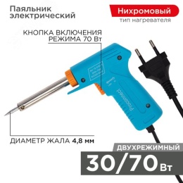 Паяльник REXANT 12-0161-4 импульсный с кер.нагревателем 220/30-70Вт 