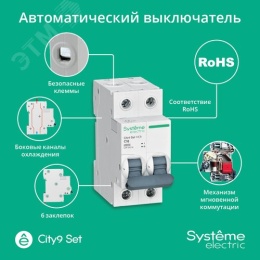 16А 2П С CITY9 SE хар-ка С