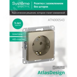 Розетка AtlasDesign ATN000543 c/з шампань
