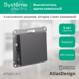 Выключатель AtlasDesign ATN001411 1кл, базальт, механизм