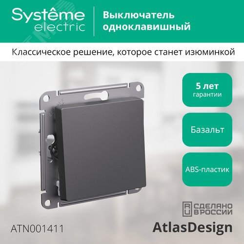 Выключатель AtlasDesign ATN001411 1кл, базальт, механизм