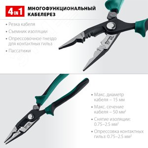 Клещи многофункцион. KRAFTOOL 23336-20  КМ-20