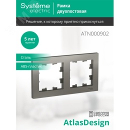 Рамка AtlasDesign ATN000902 2-ая сталь