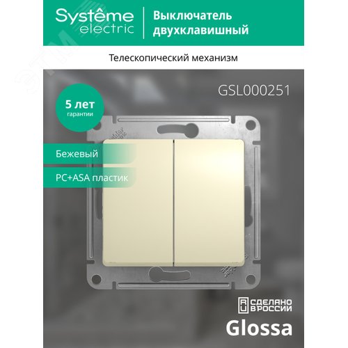 Выключатель GLOSSA GSL000251 2кл, бежевый