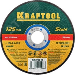 Круг отрезной по металлу KRAFTOOL 36250-125-2.5 125*2.5*22.2