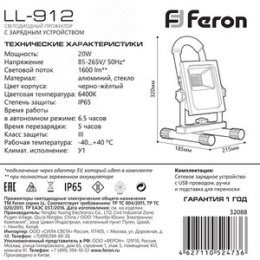 Прожектор FERON LL-912 20W 6400k переносной с зар.устройством