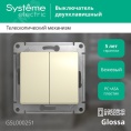 Выключатель GLOSSA GSL000251 2кл, бежевый