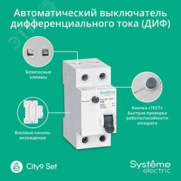АВДТ SE CITY9 1Р+N 20А 30мА тип C ДИФ