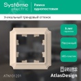 Рамка AtlasDesign ATN101201 1-ая ANTIQUE песочный