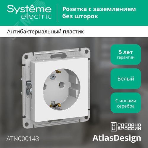 Розетка AtlasDesign ATN000143 c/з механизм, белая