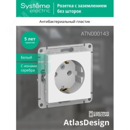 Розетка AtlasDesign ATN000143 c/з механизм, белая