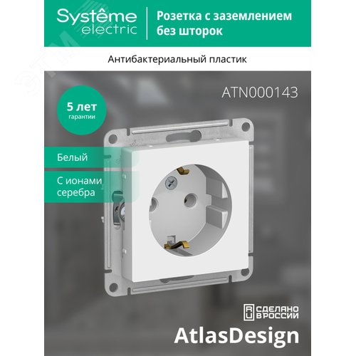 Розетка AtlasDesign ATN000143 c/з механизм, белая