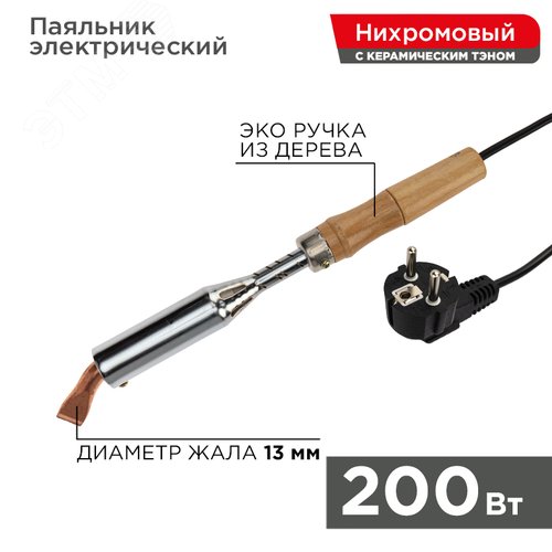Паяльник REXANT 12-0211 электрический 200Вт 220в дер.ручка 