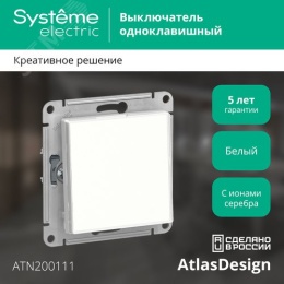 Выключатель AtlasDesign ATN200111 1кл, механизм c воз.уст.персонального изображения
