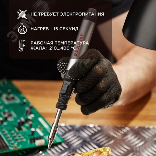 Паяльник REXANT 12-0185 газовый портативный 15мл