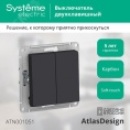 Выключатель AtlasDesign ATN001051 2кл, карбон, механизм