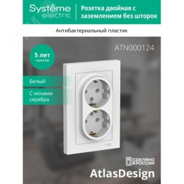 Розетка AtlasDesign ATN000124 2ая c/з механизм, белая