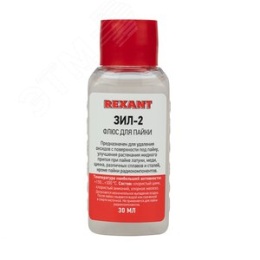 Флюс REXANT 09-3630 для пайки ЗИЛ-2 30мл