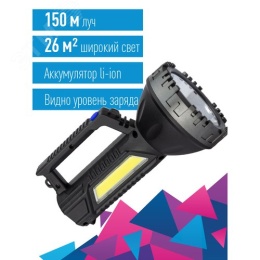 Фонарь КОСМОС KOC904Lit аккум 3Вт+3ВтCOB Li-ion18650 прожектор ручной