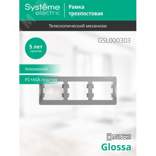 Рамка GLOSSA GSL000303 3поста алюминий