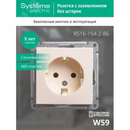 Розетка SE W59 RS16-154-2-86 с/з слоновая кость