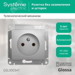 Розетка GLOSSA GSL000341 1ая б/з, механизм, алюминий