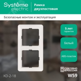 Рамка SE W59 2поста белый