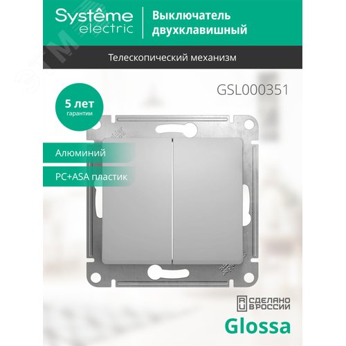 Выключатель GLOSSA GSL000351 2кл, механизм, алюминий