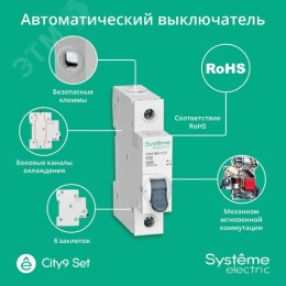 32А 1П С CITY9 SE хар-ка С