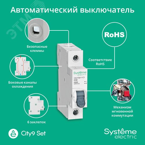 32А 1П С CITY9 SE хар-ка С