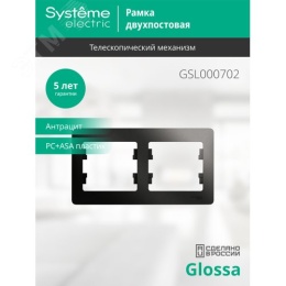 Рамка GLOSSA GSL000702 2поста антрацит