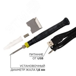 Паяльник REXANT 12-0180 мини 5в/8вт 12-0180 питание USB