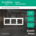 Рамка GLOSSA GSL000103 3поста белый