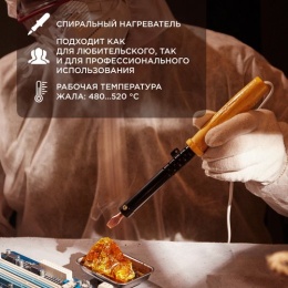 Паяльник REXANT 12-0280 электрический дер.ручка 80вт