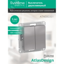 Выключатель AtlasDesign ATN000351 2кл алюминий, механизм