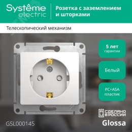 Розетка GLOSSA GSL000145 с/з c/шт в рамку белый