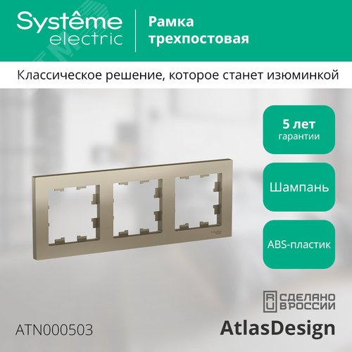 Рамка AtlasDesign ATN000503 3-ая шампань